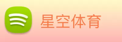 星空体育 logo